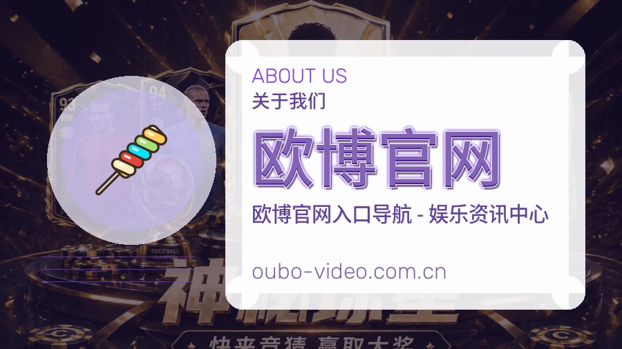 欧博官网品牌介绍